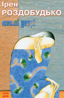 Copertina  Sosti dveri : roman