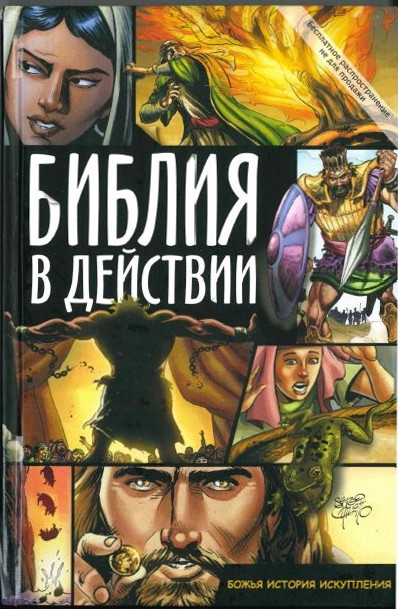 Copertina  Bibliya v deystvii : Bozh'ya istoriya iskupleniya