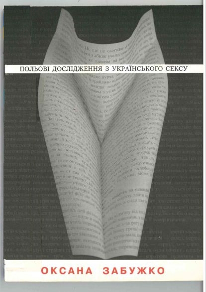 Copertina  Pol'ovi doslidzhennia z ukratns'koho seksu