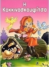 Copertina  I Kokkinoskoufitsa